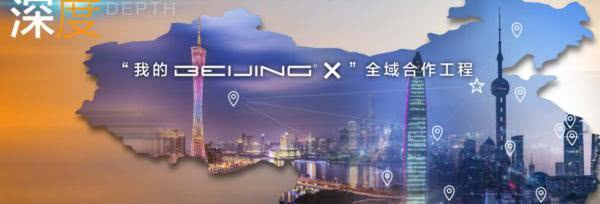 北京汽车新品牌,北京品牌全新服务