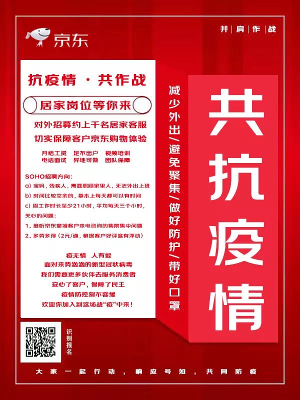 京东客服直招,2020京东招居家客服多少人