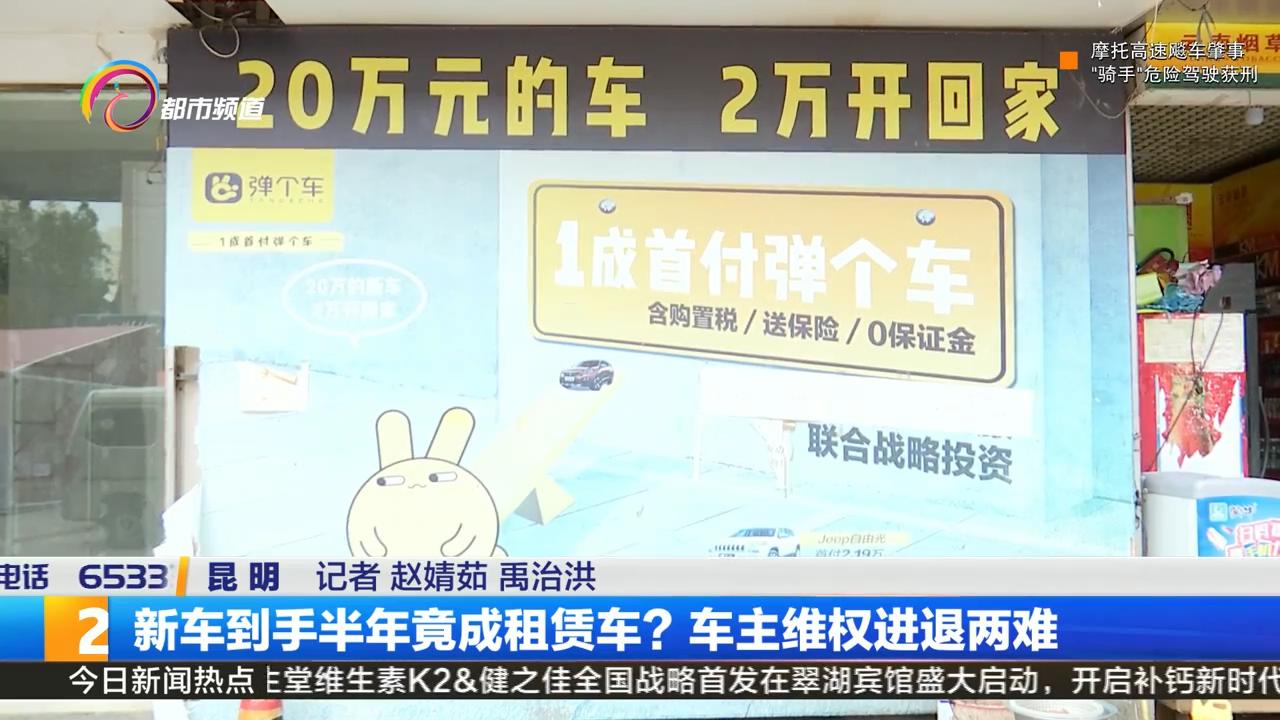 买新车变租车3年后咋处理,买到别人租来的车该怎么维权
