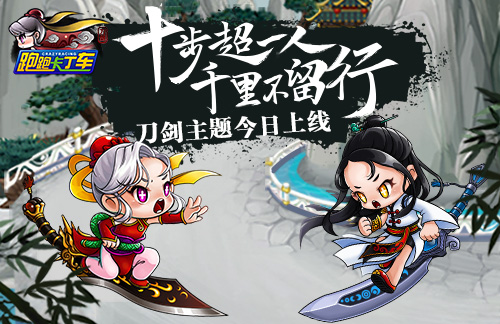 跑跑手游御剑漂移技巧,手游跑跑卡丁车情怀