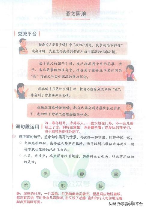 五年级下册语文第一单元讲解,五年级语文下册第一单元知识整理