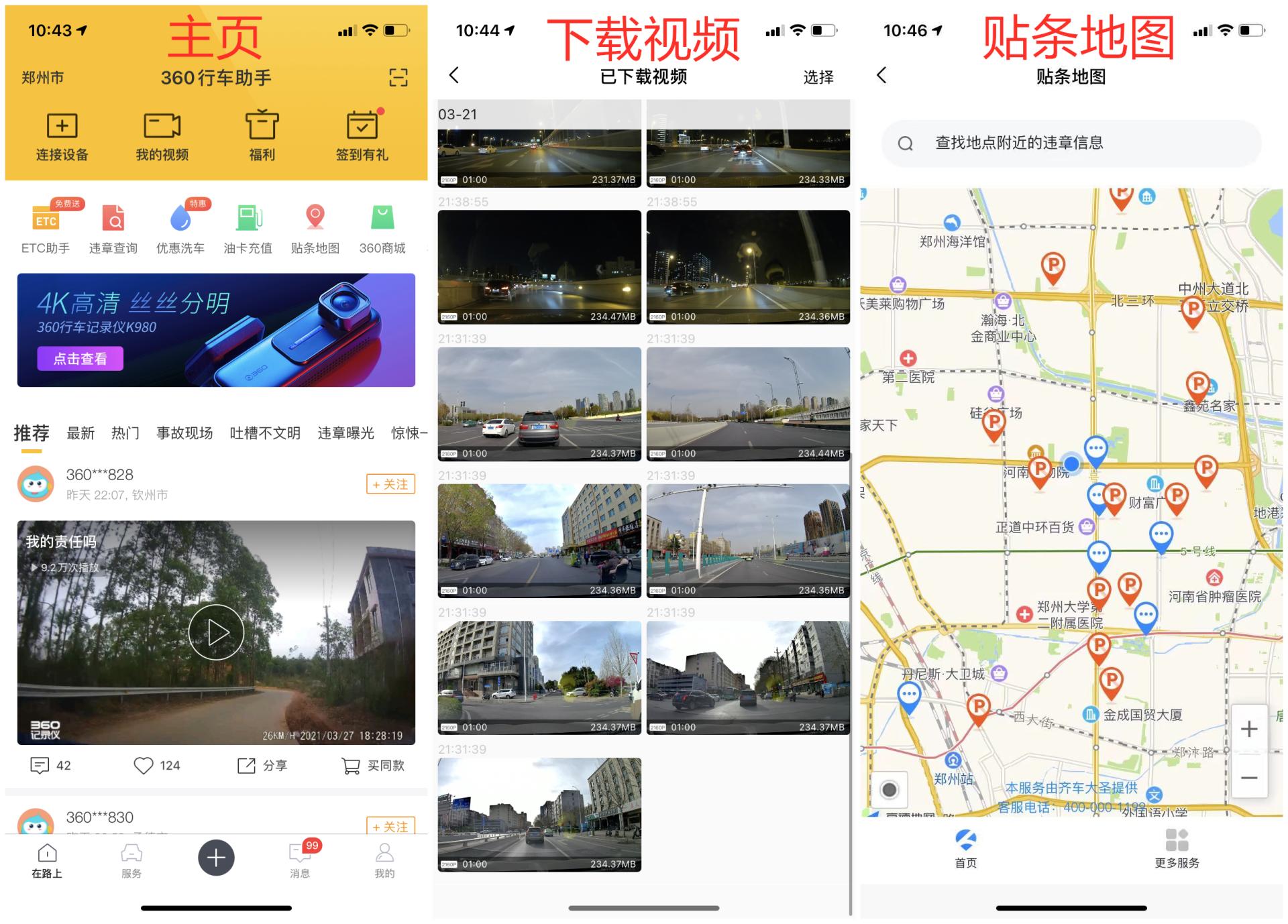 360行车记录仪k980有些什么功能,360全景行车记录仪防碰瓷实战