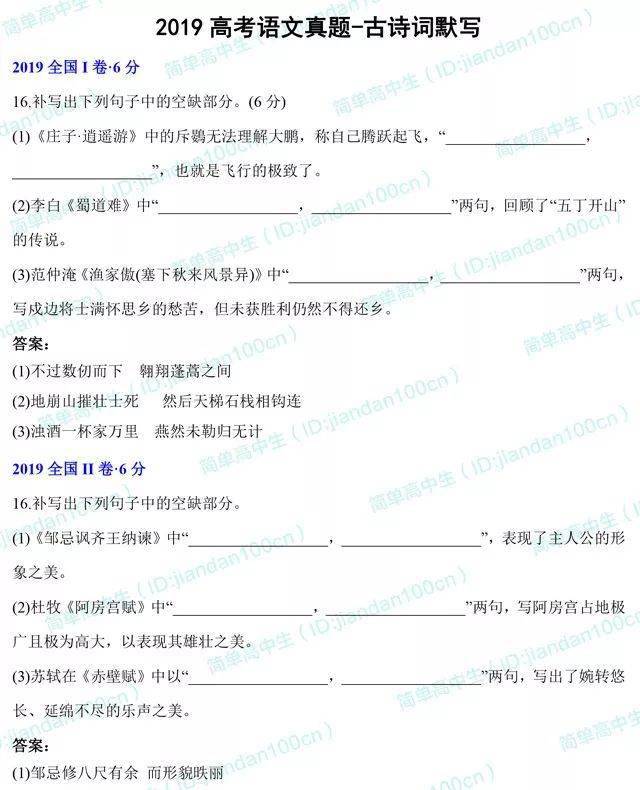 八省联考语文名句默写,高考语文必修五常考名句默写