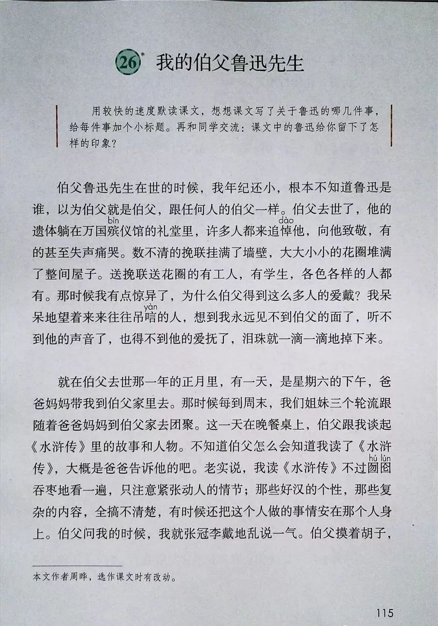 2022年六年级下册语文电子课本,北师大版六年级下册语文电子课本
