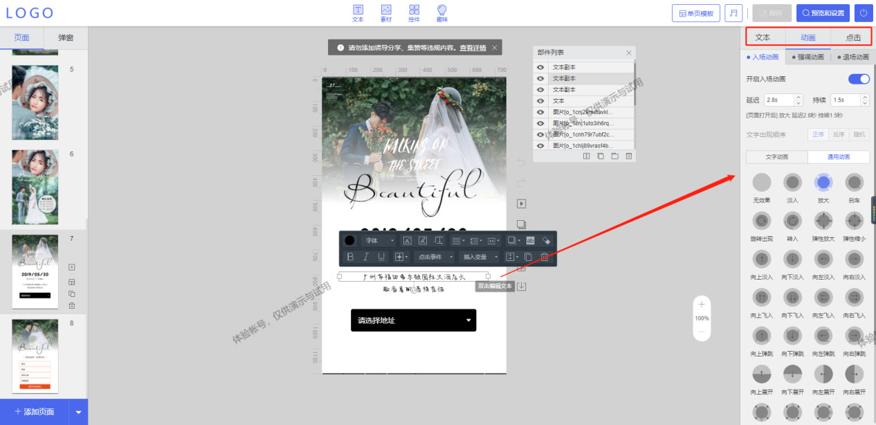 婚礼邀请函h5用什么制作,h5婚礼请帖制作教程