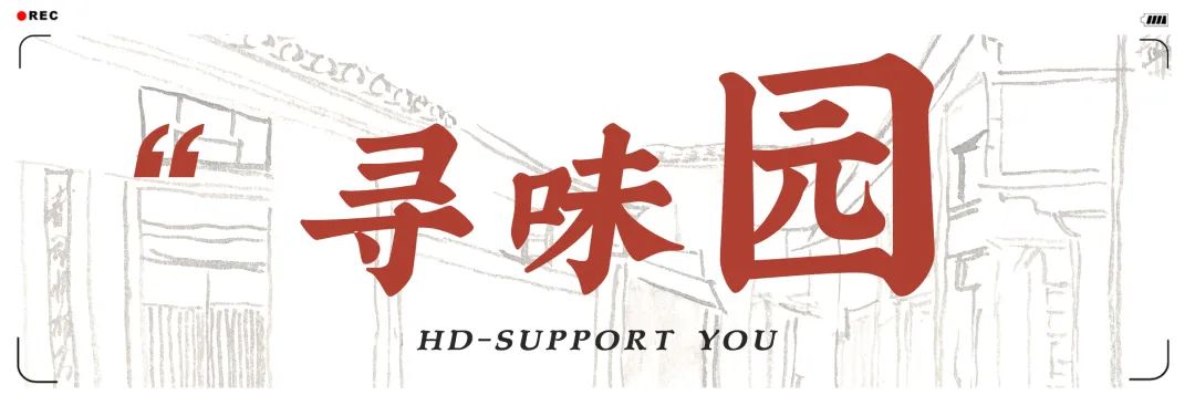 好耐冇见~三小附近哩D老店终于翻来啦!