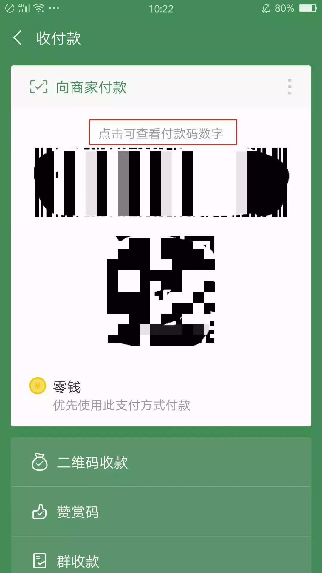 用手机付钱注意了什么,用手机付钱时这些套路要当心