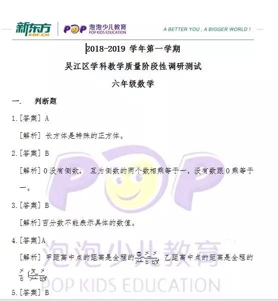 地理期末试卷及答案吴江区,吴江区六年级统考成绩怎么查