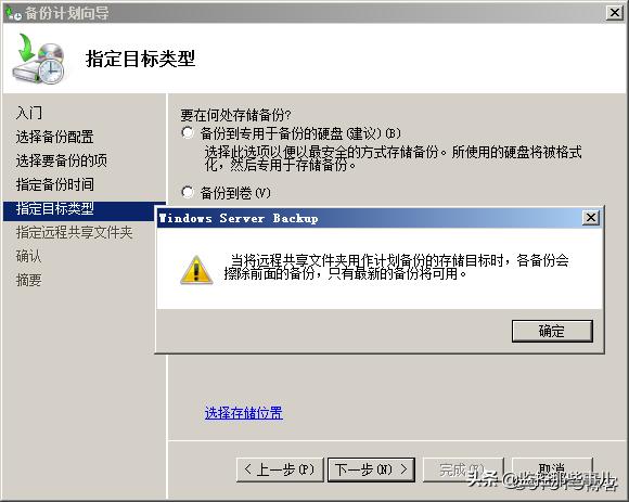 windowsserverbackup备份和恢复,windowsserver备份到另一台电脑