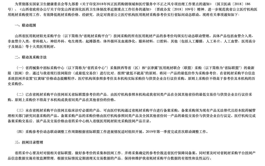 19种耗材集采报价,31693个耗材降价名单