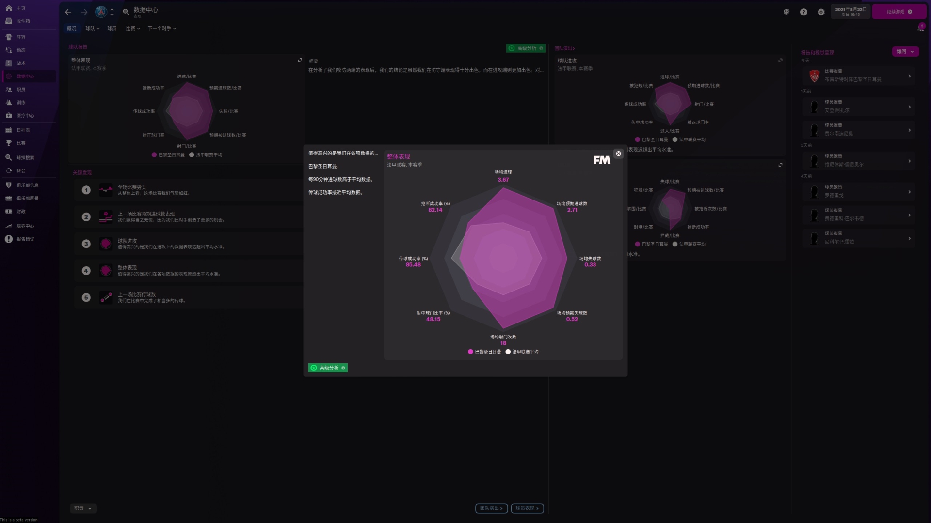 足球经理2022巴黎战术,足球经理2021亚冠