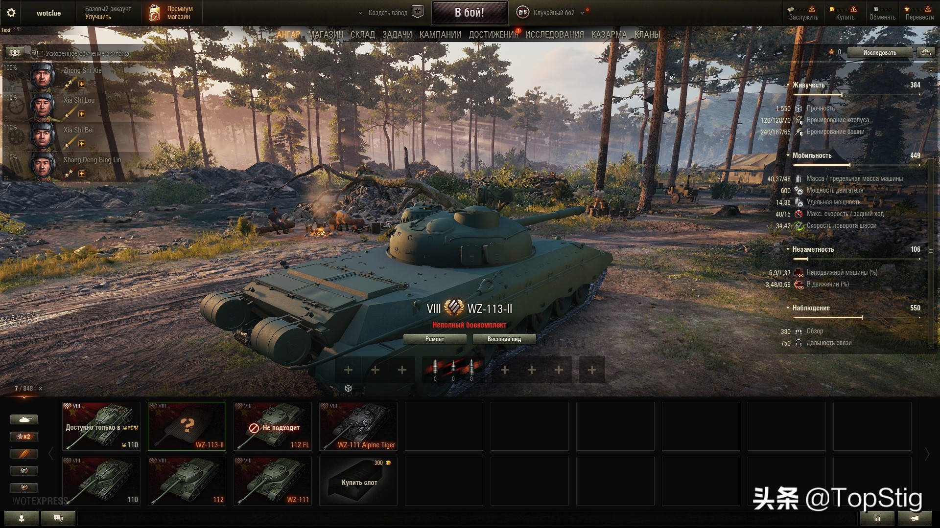 坦克世界超测10级车,坦克世界闪击战wz-113gft提车解析