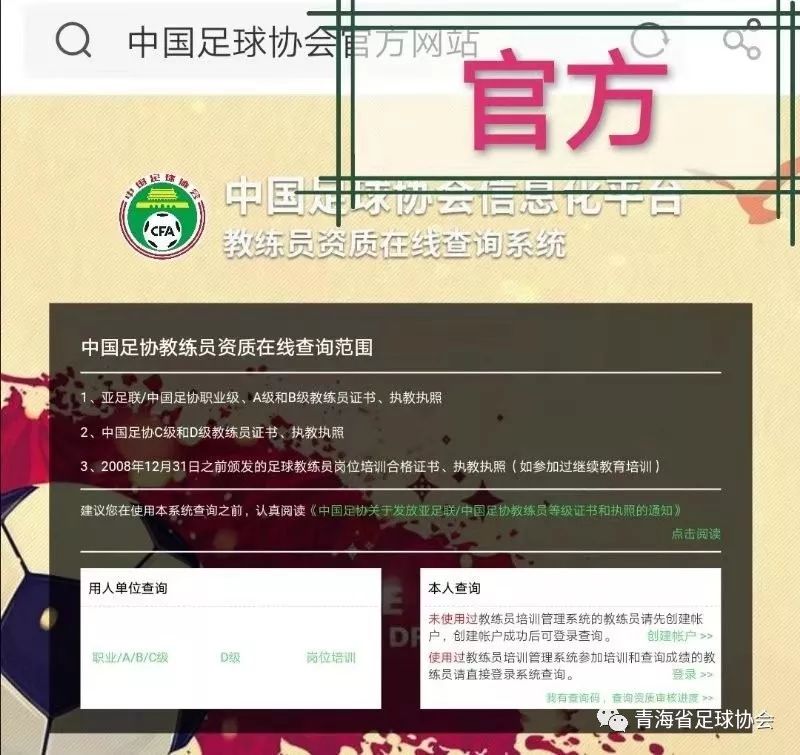 中国足协官网注册教练员,中国足协教练员培训管理系统在哪