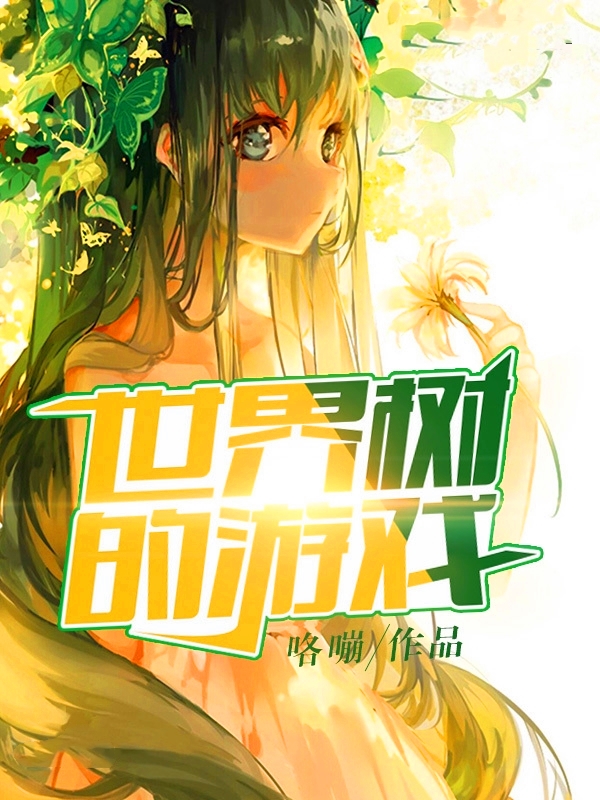 科幻种田流小说排行榜完本,好看的科幻种田文小说排行榜