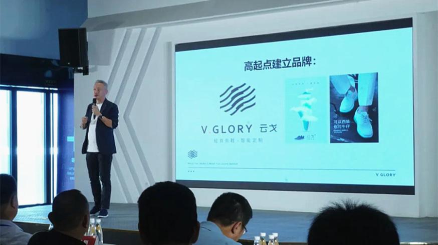 鞋业发展国际峰会,鞋业数字化峰会