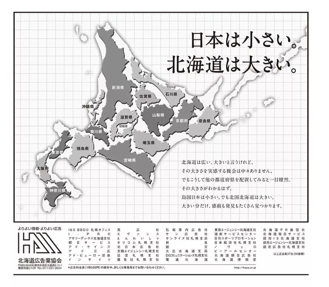 北海道民：求求你们了解下真正的北海道再做攻略，好不好？