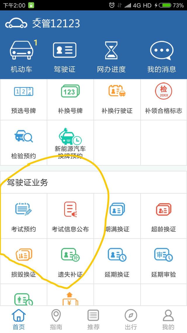 交管12123把c1改成c1d,考了科一在交管12123把c1改成c2