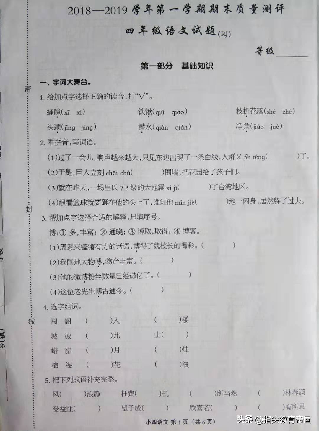 四年级语文上册期末试卷2020-2021,2018-2019四年级上册语文期末试卷