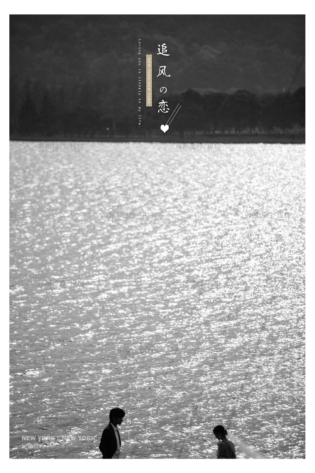 纽约纽约新品发布|无惧风浪，陪你到世界尽头