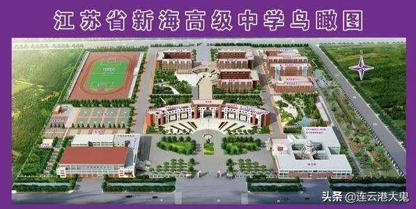 连云港市2022年高中排名,2020年连云港高中全省排名