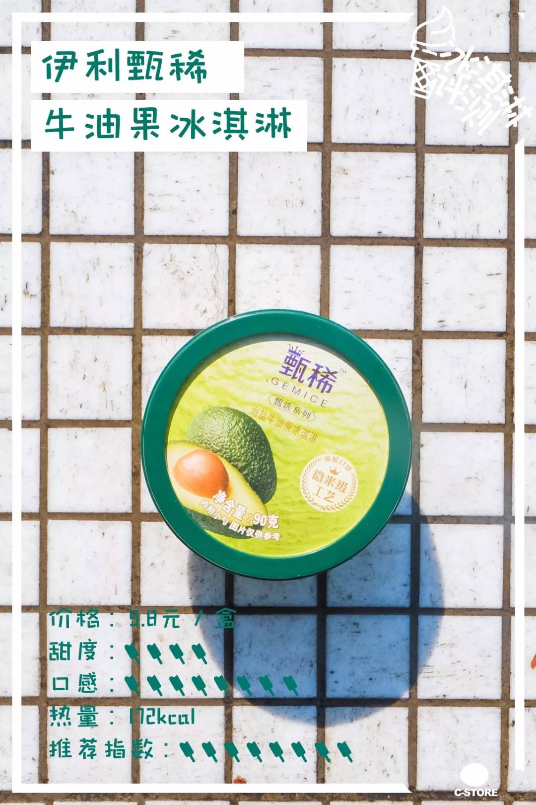 莫斯利安雪糕、双蛋黄雪糕，29款便利店新品雪糕测评来了！​