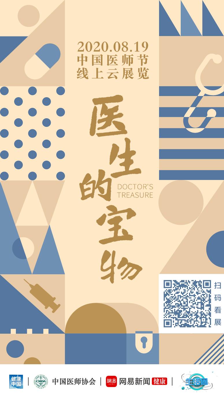 你从没见过的，医生的宝物来啦！