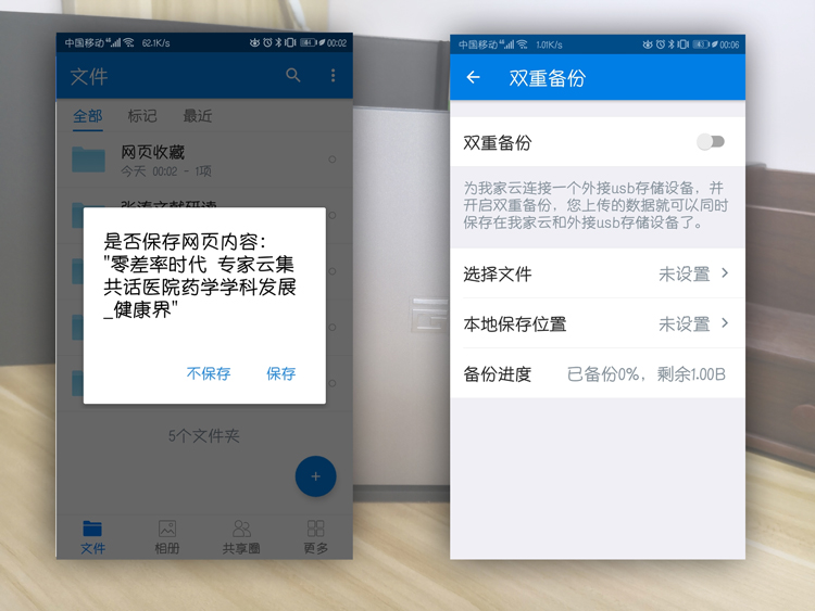 我家云:安全、快捷、高效、易用的云数据管家