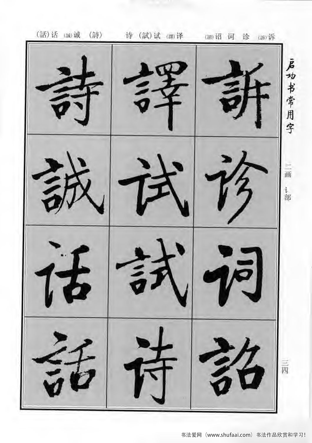 启功书常用字行楷字帖哪里买,启功楷书字帖大全
