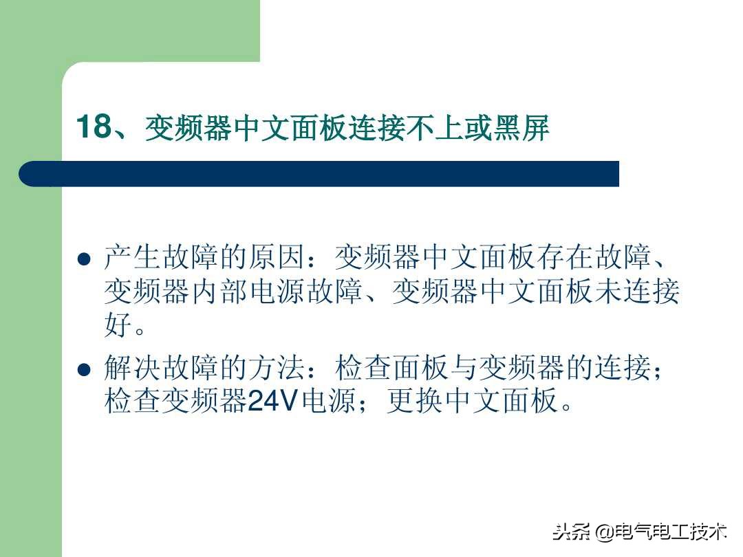 10类变频器维修常用方法汇总,分享10个变频器真实故障维修案例