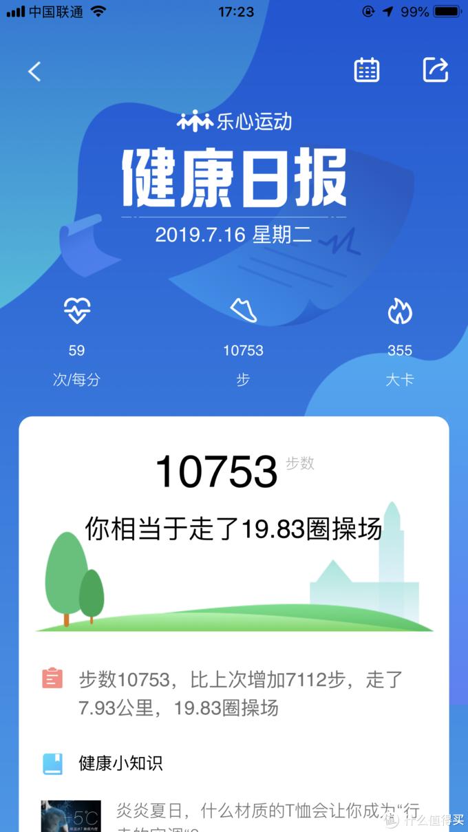 乐心5s手环支持跑步软件,乐心手环5s跟乐心2有什么区别