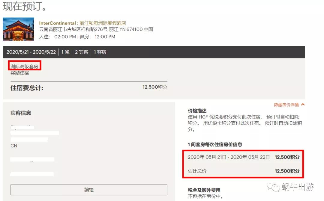 ihg酒店会员积分兑换,ihg积分兑换房
