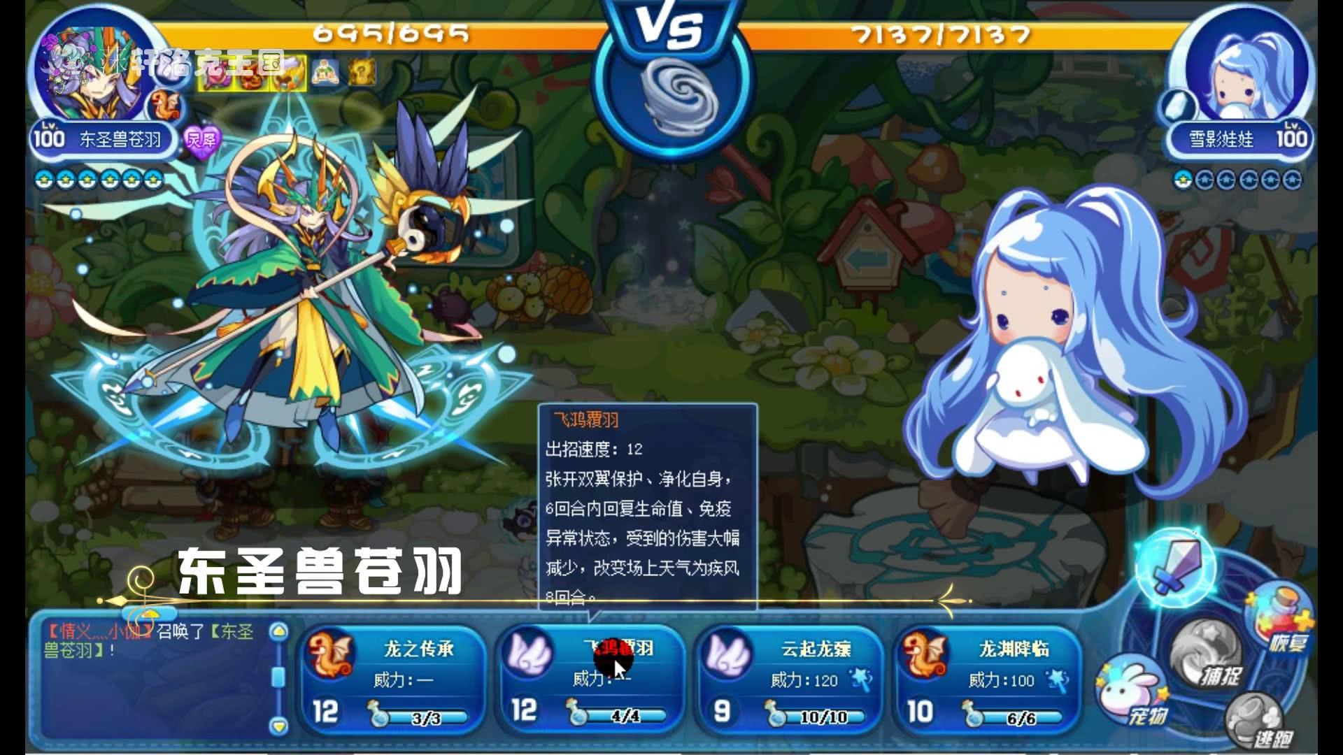 洛克王国中的四大圣兽人形版，凑齐了没？