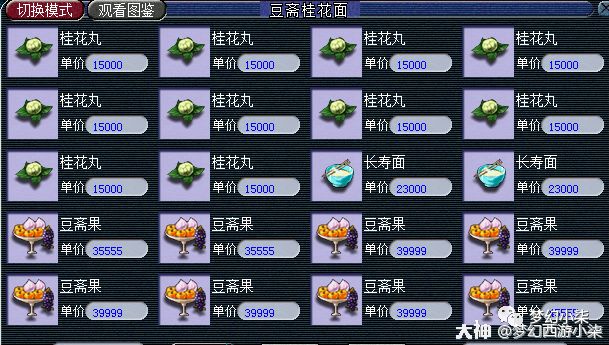 小柒说:梦幻2019三大谜案之一,商人去哪了?