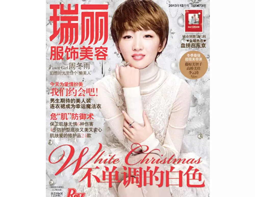 《瑞丽》，中国时尚杂志界的土味大姐大