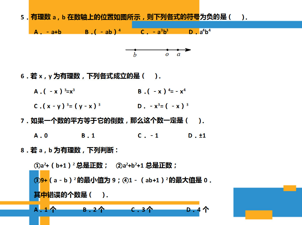 有理数测试卷大全,有理数测试题100道