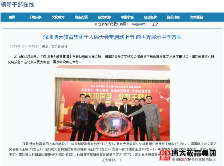 深圳博大集团最新消息,深圳博大教育集团赴美上市