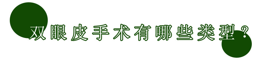 想做双眼皮是不是得检查下视力,想做双眼皮攻略