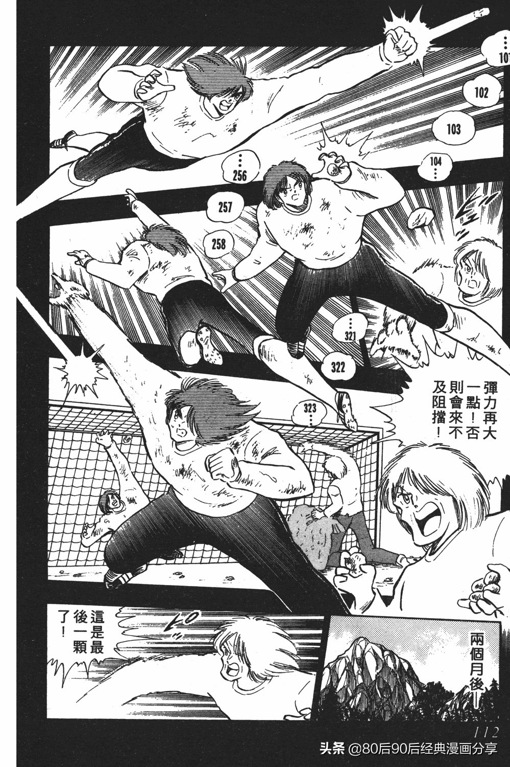 足球小将第20卷,足球小将天使之翼154