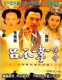 皓镧传吕不韦最新消息,皓镧传吕不韦最后当上君主了吗