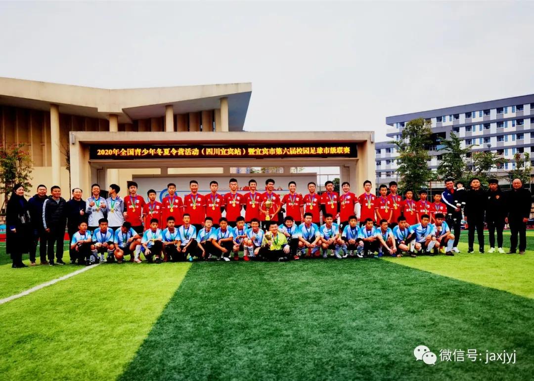 宜宾校园足球联赛,宜宾市第六届校园足球
