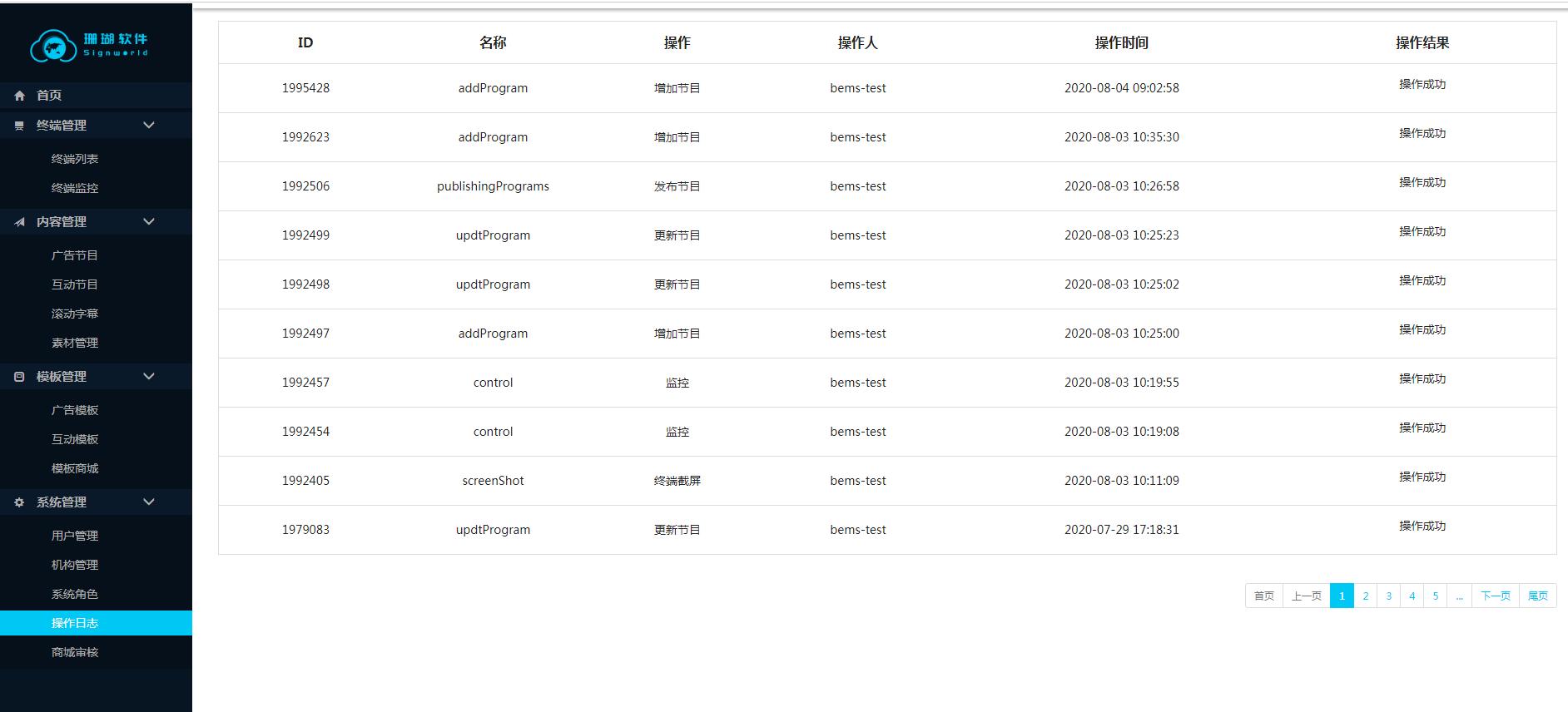 珊瑚多媒体信息发布系统,珊瑚信息发布软件