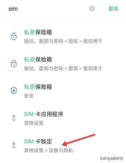 快看看,如何设置手机卡的pin码保障个人财产安全