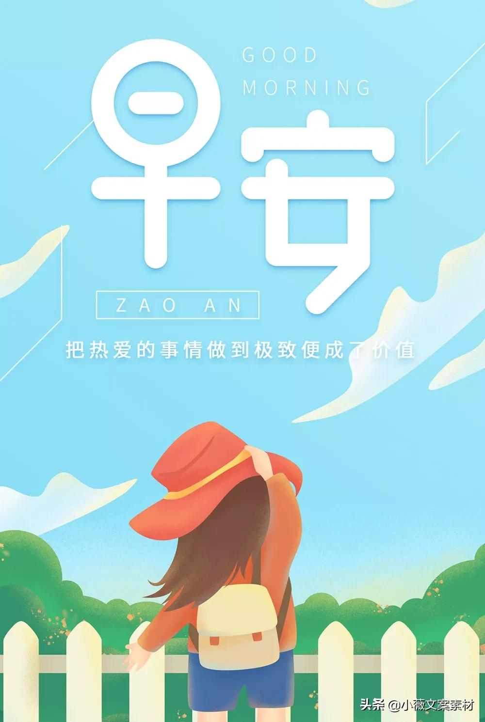 微商朋友圈晚安说说加配图,微商早晚安正能量语录配图