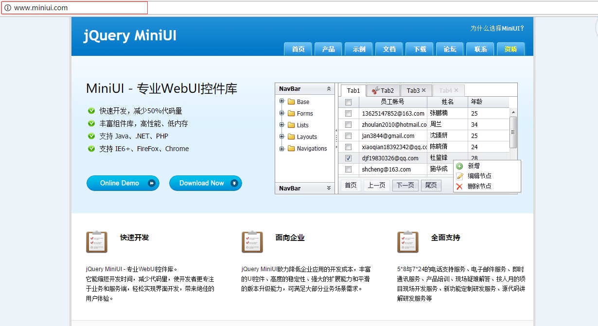 三分钟介绍强大方便的前端框架JqueryMiniUI