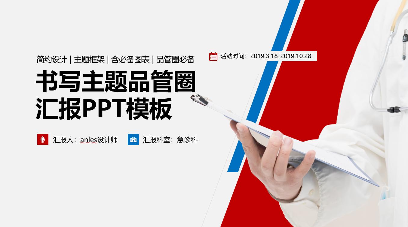品管圈ppt汇报演讲视频,品管圈ppt模板背景图全套