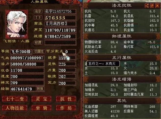 大话西游2冷门人物介绍,大话2男人怎么才能达到100万血