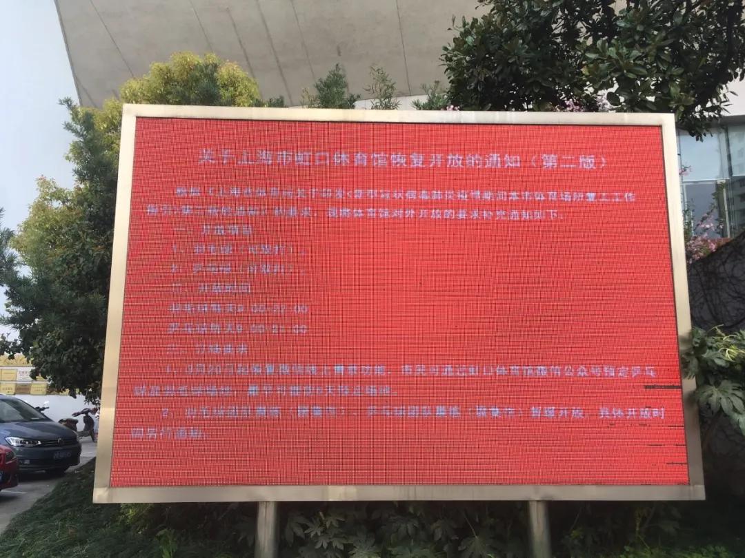 虹口复工,虹口区国内综合体育场馆有哪些