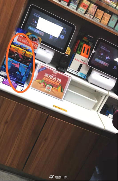 你家孩子在学校附近便利店买到*子烟电**,你知道吗?