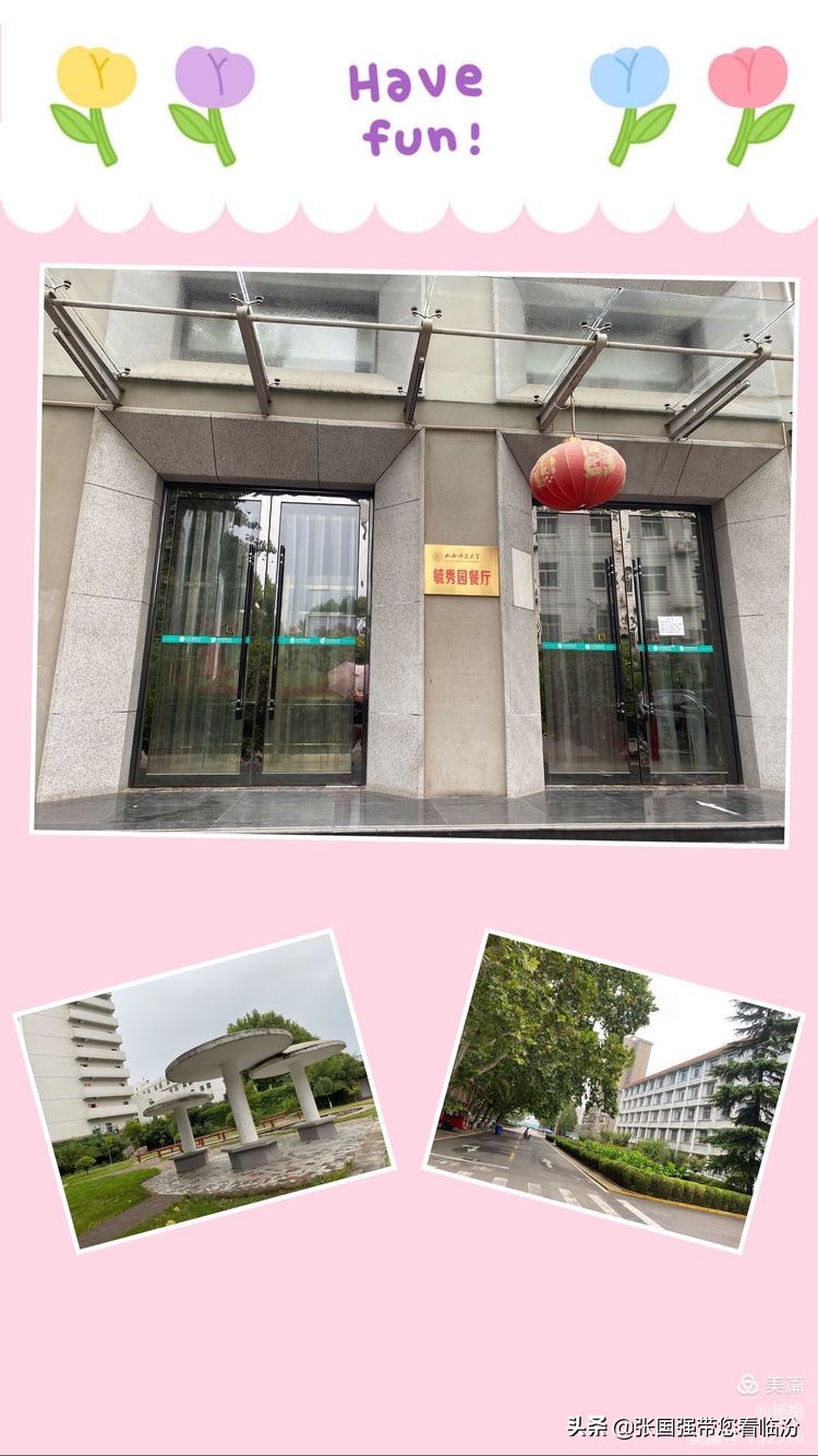 山西师范大学记忆馆,再回首山西师范大学