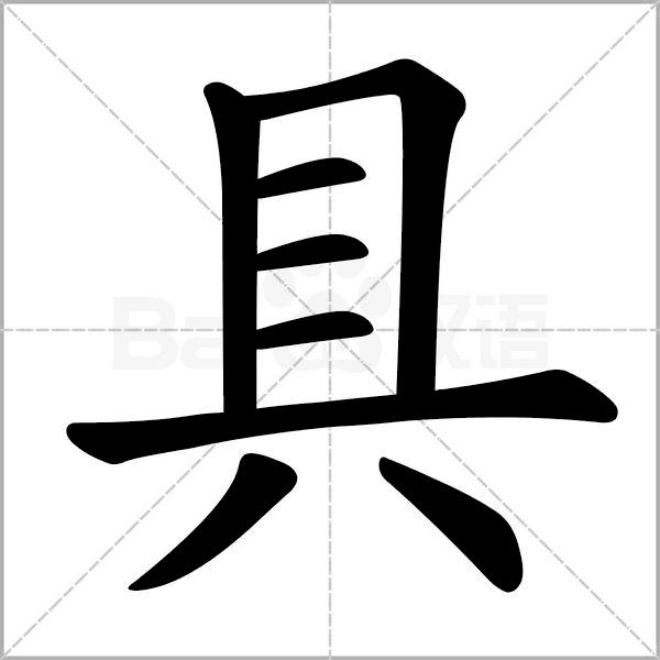 部编版一年级下册语文易考易错字,一年级上册易错字练习题
